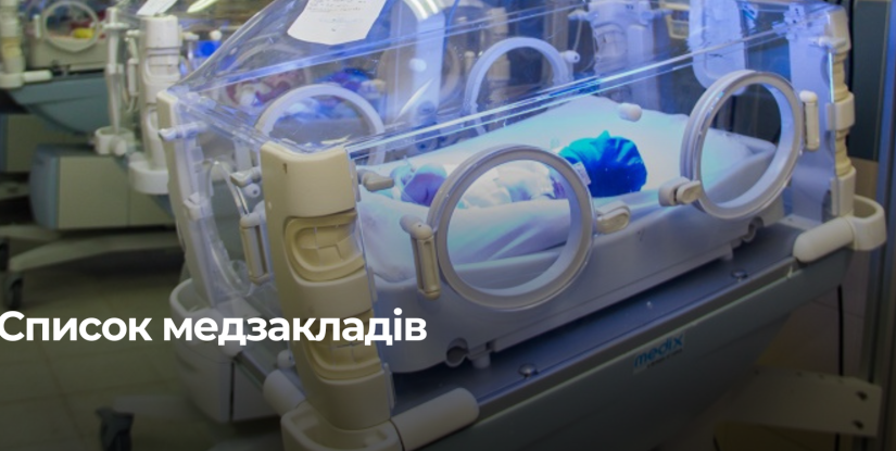 Сучасні інкубатори для новонароджених у Рівненщині