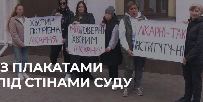Судове засідання у Рівному: боротьба за Обласну психлікарню