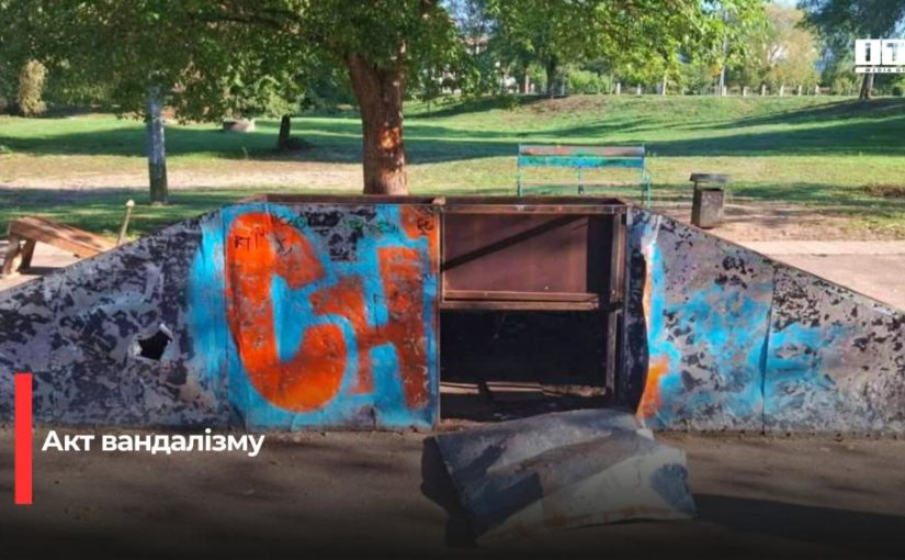 У Вараші вандали пошкодили скейт-парк: міська влада звернулася до поліції