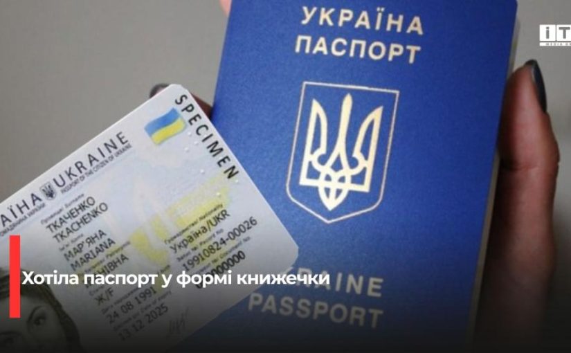 На Рівненщині суд зобов’язав видати паспорт-книжечку замість ID-картки через релігійні переконання