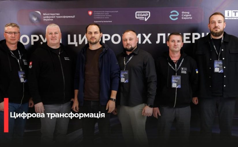 Рівненщина здобула три нагороди за цифрові досягнення на всеукраїнському Форумі громад