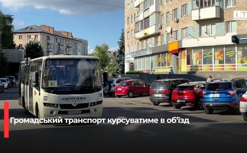 Зміни в організації дорожнього руху в Рівному: перекриття вулиці Чорновола