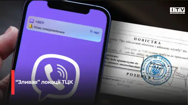 На Рівненщині засуджено адміністратора Viber-спільноти за інформування про вручення повісток