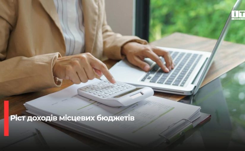 Фінансові підсумки: місцеві бюджети України за вісім місяців зросли на 16,5%