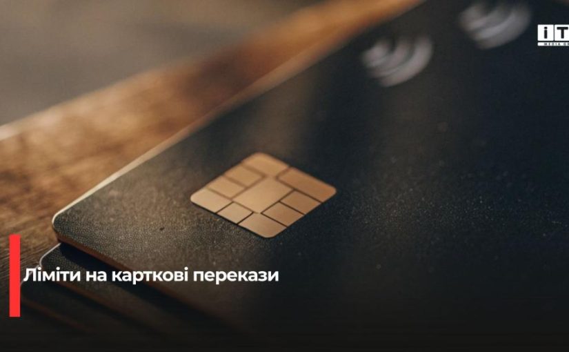 Фінансові обмеження та податкові правила для карткових переказів в Україні