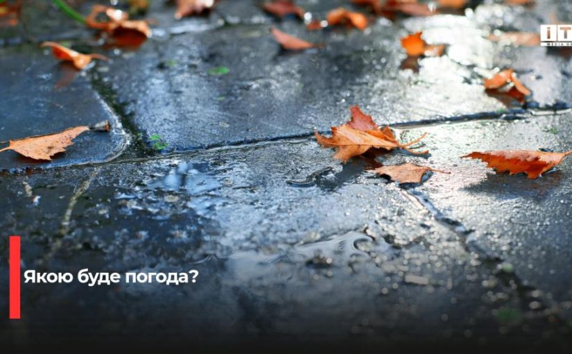 Прогноз погоди на Рівненщині: дощі, грози та пориви вітру 21 вересня