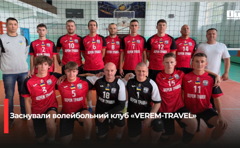 У Костополі створено перший професійний волейбольний клуб
