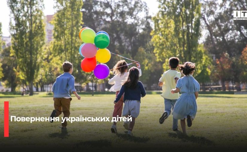 Успіхи ініціативи Bring Kids Back UA: понад 2600 дітей повернуто додому