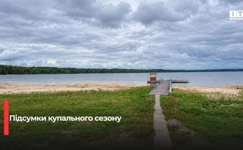 Підсумки купального сезону на Рівненщині: статистика та безпека
