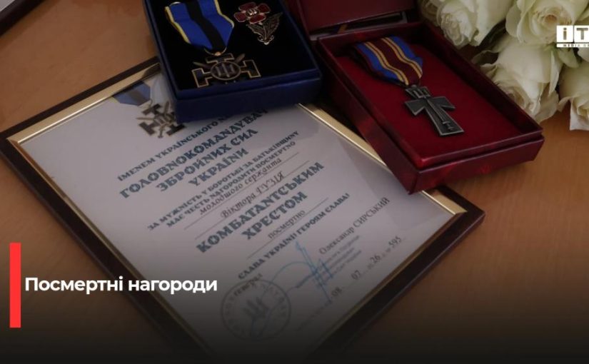 Вшанування пам’яті: родини полеглих Героїв Острожчини отримали державні нагороди