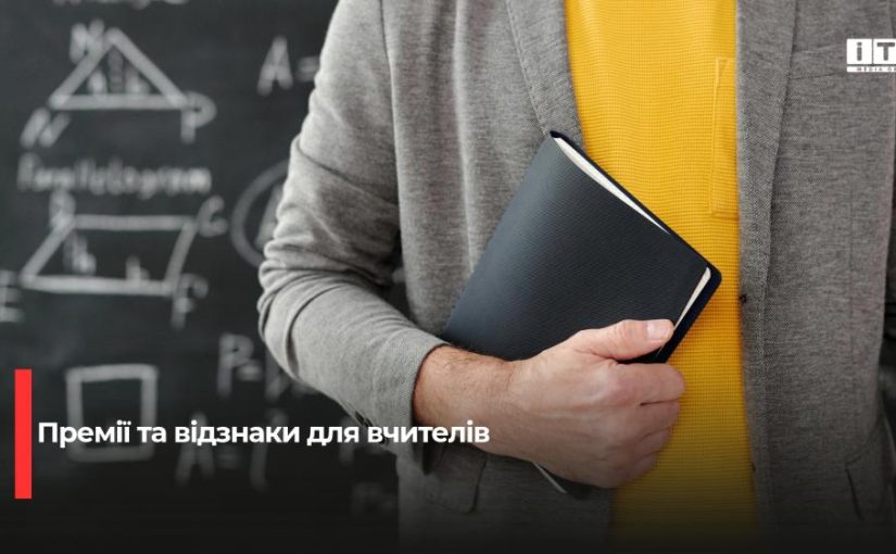 На Рівненщині обрали лауреатів обласних премій та відзнаки «Відмінник освіти Рівненщини»