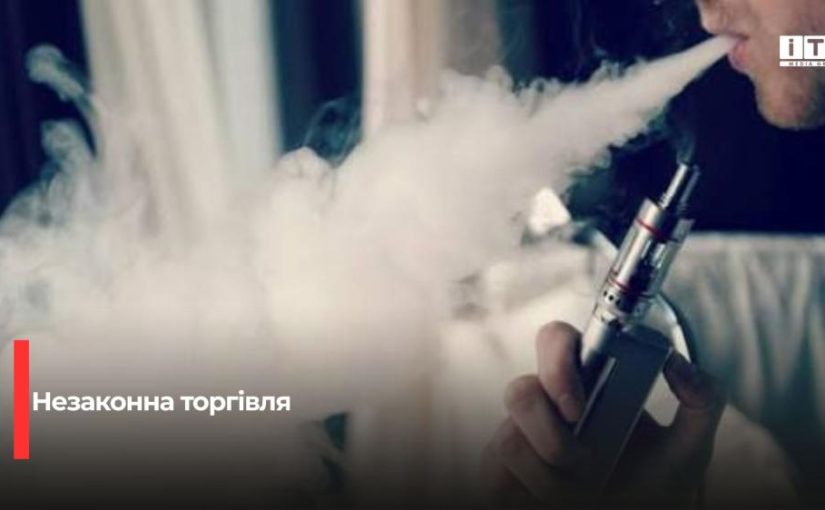 У Рівному викрили нелегальну торгівлю компонентами для електронних сигарет