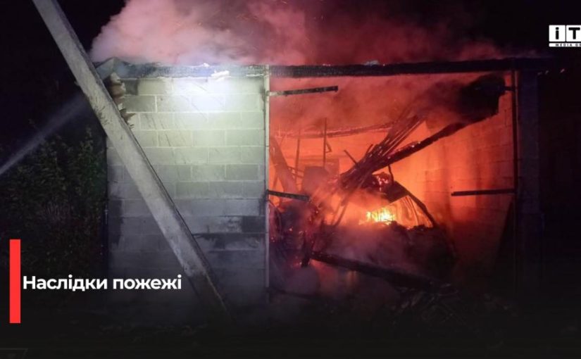 Пожежа в селі Почапки: вогонь знищив авто та зерно