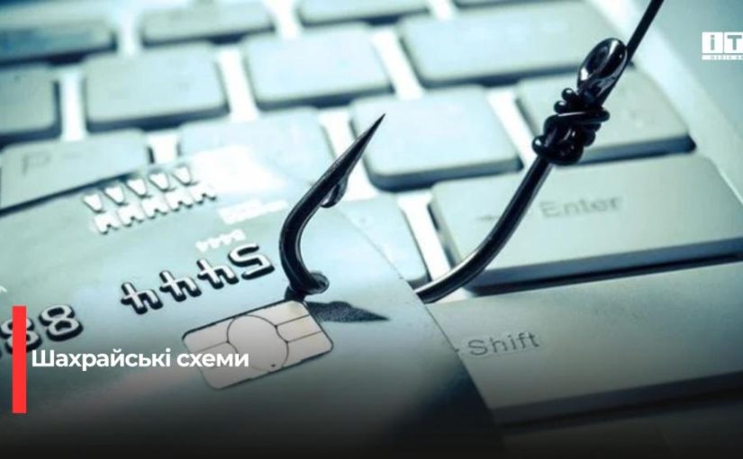 Шахрайство на Рівненщині: як не втратити власні кошти