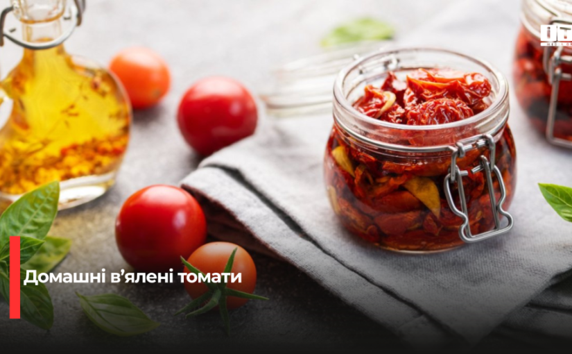 Домашні в’ялені томати в духмяній олії: простий рецепт смачніший за магазинний