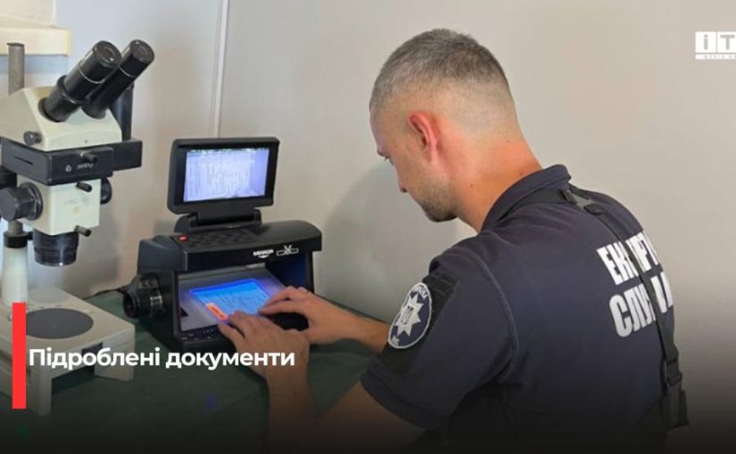 На Рівненщині викрили підробку документів при реєстрації спецтехніки