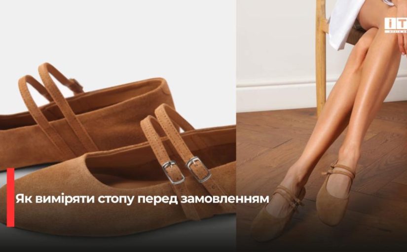 Як правильно обрати розмір взуття в інтернет-магазині