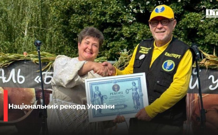 Національний рекорд на Рівненщині: як пройшов фестиваль «Білокриницький узвар»
