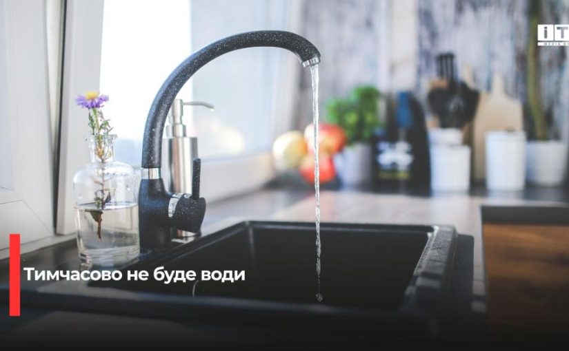 Планове відключення води у Рівному: перелік адрес на 28 вересня