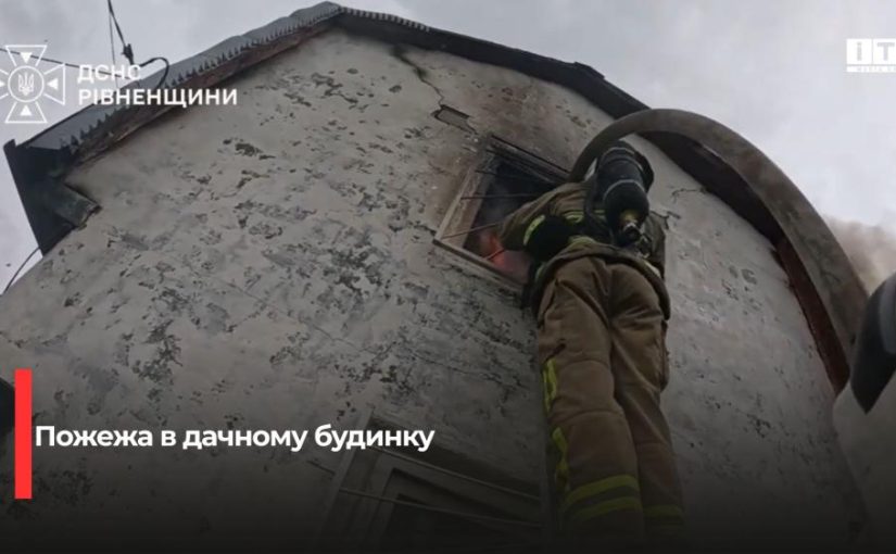 Пожежа у дачному масиві на Варащині: деталі інциденту