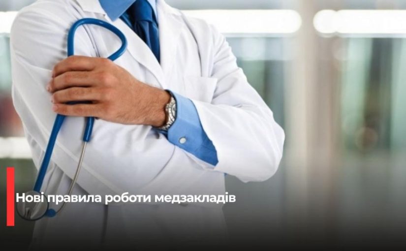 Оновлені протоколи роботи лікарень під час повітряних тривог