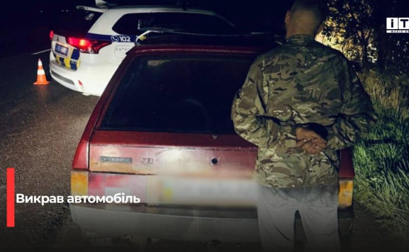 У Рівному поліція оперативно розшукала викрадений автомобіль