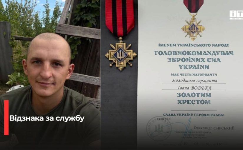 Військовий з Рівненщини отримав високу нагороду «Золотий хрест»