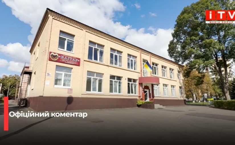 Ситуація у рівненському ліцеї «Лідер»: офіційна позиція щодо здоров’я учнів