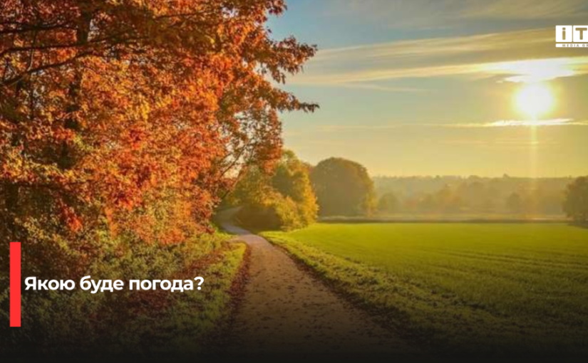 Прогноз погоди на Рівненщині: очікується туман та мінлива хмарність 15 вересня