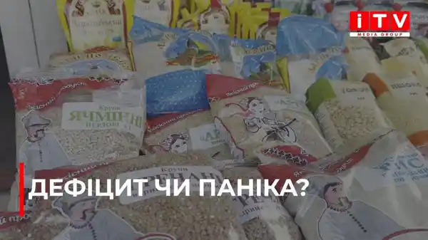 Ситуація з продуктами харчування у Рівному: чи є підстави для паніки?