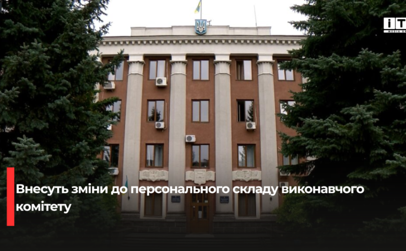 Склад виконавчого комітету Рівненської міськради розширять до 26 осіб: кого включать і виведуть