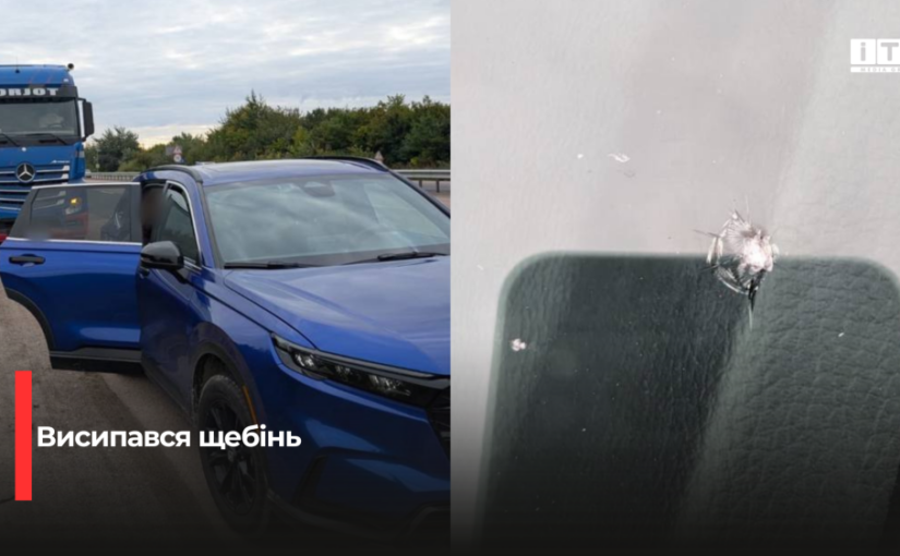 На автодорозі Київ — Чоп щебінь з вантажівки пошкодив легковий автомобіль