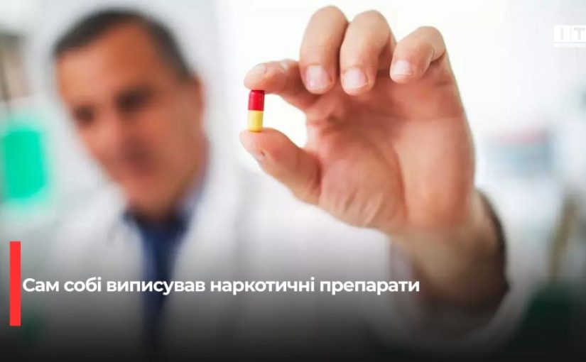 У Рівному судили лікаря за незаконне використання електронного підпису та купівлю наркотиків
