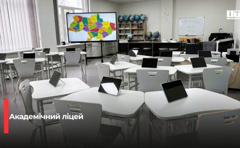 Вараський академічний ліцей: як працює модель старшої профільної школи