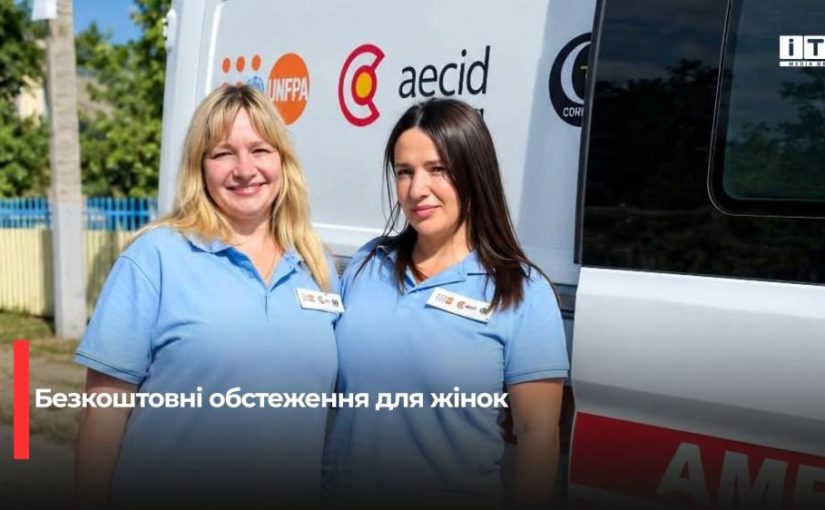 Мобільна гінекологічна допомога для мешканок Рівненщини: графік виїздів у жовтні