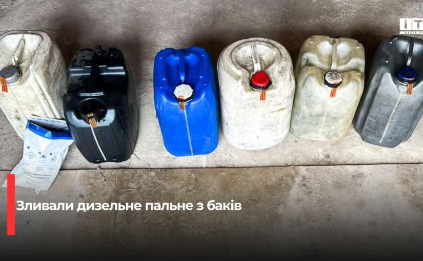 На Рівненщині судитимуть групу осіб за крадіжку дизельного пального