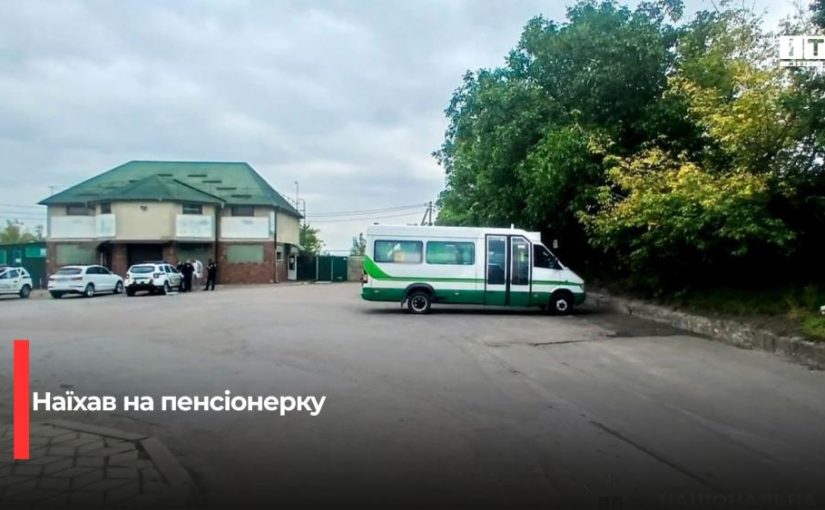 У Дубні на автостанції маршрутка збила жінку