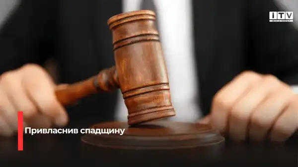 У Рівному засудили чоловіка за привласнення спадщини неповнолітнього