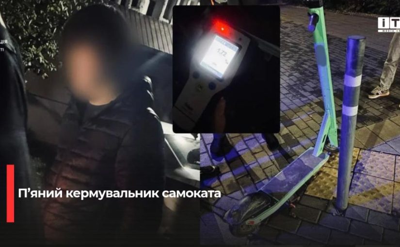 Напідпитку посеред дороги: у Рівному зупинили неповнолітнього водія електросамоката