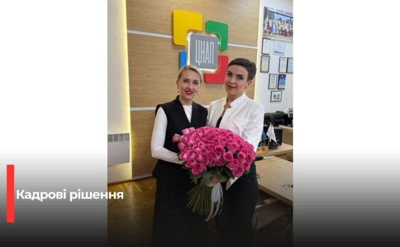 Кадрові зміни у керівництві рівненського ЦНАПу