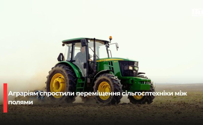 Спрощення правил керування сільгосптехнікою під час воєнного стану